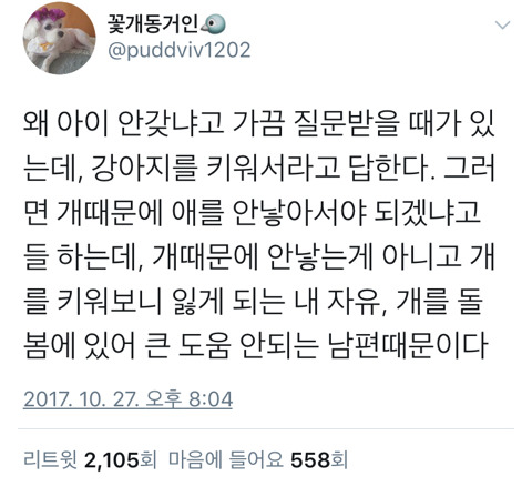 댕댕이만 키워봐도 육아의 어려움에 대해 깨닫게 된다.twt | 인스티즈