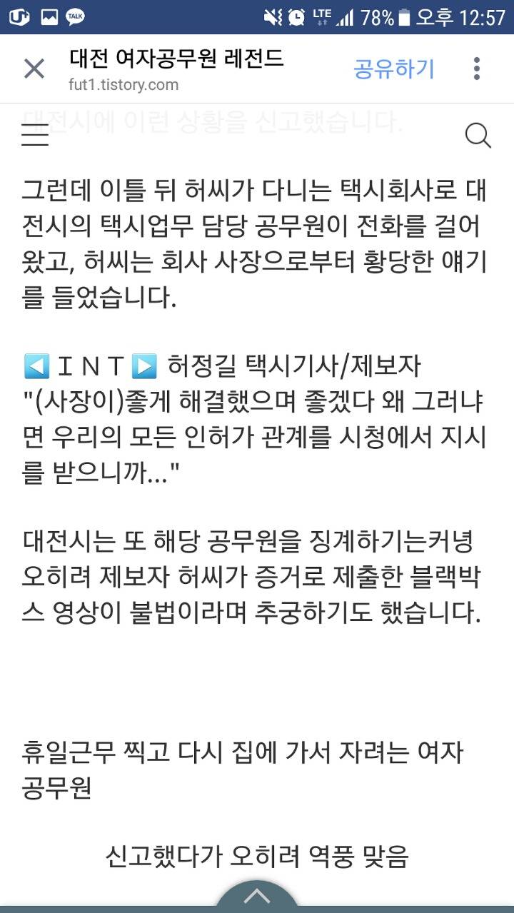 대전시 공무원 레전드 | 인스티즈