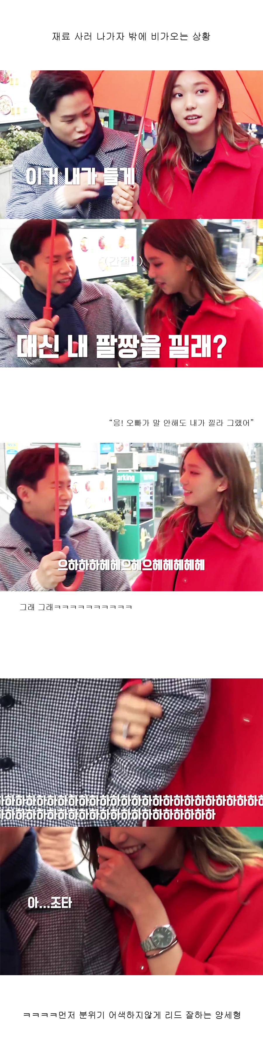 보면 연애하고 싶어지는 양세형과 이호정.jpg (feat.낫공감 주의) | 인스티즈