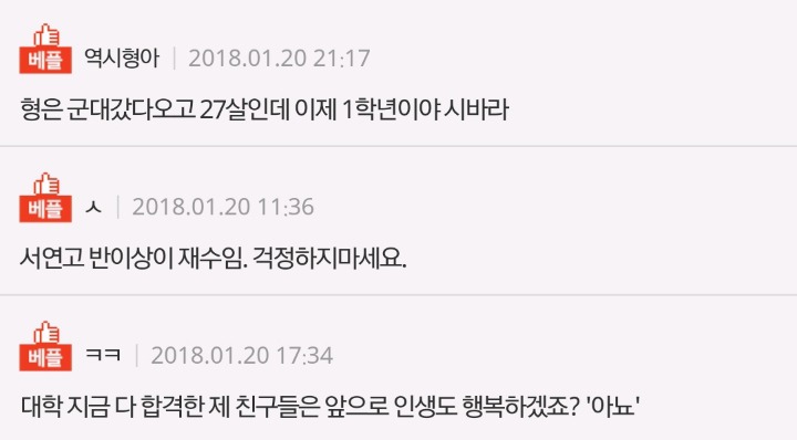재수하는데 진짜 뒤쳐진 기분 | 인스티즈
