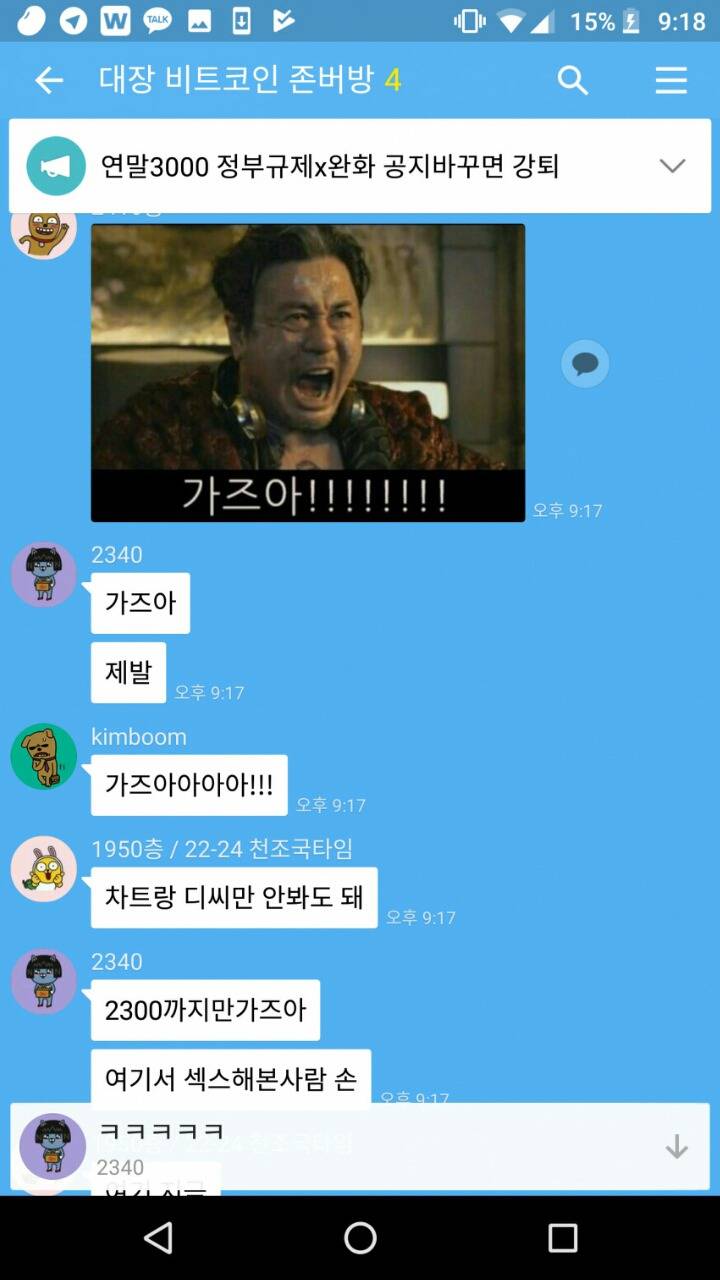 비트코인 단톡방 근황.jpg | 인스티즈