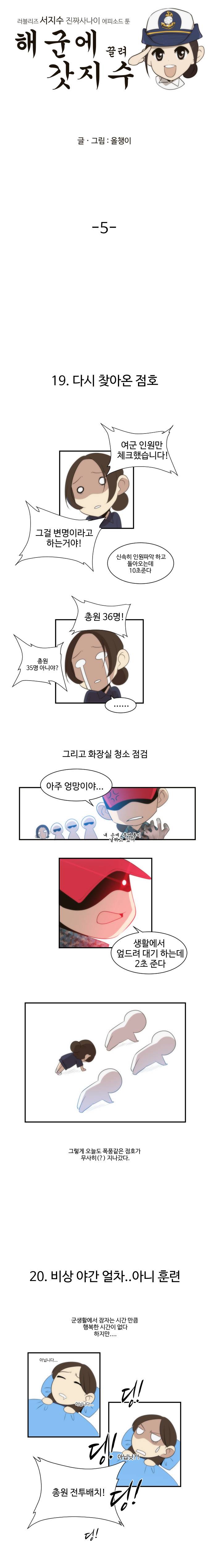 [러블리즈] 진짜사나이 나간 지수 만화 1 | 인스티즈