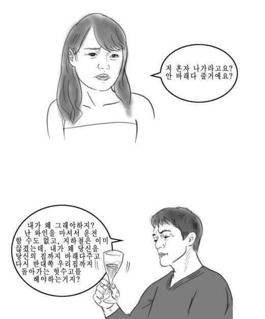 남자들은 공감하는 현자타임 만화 | 인스티즈