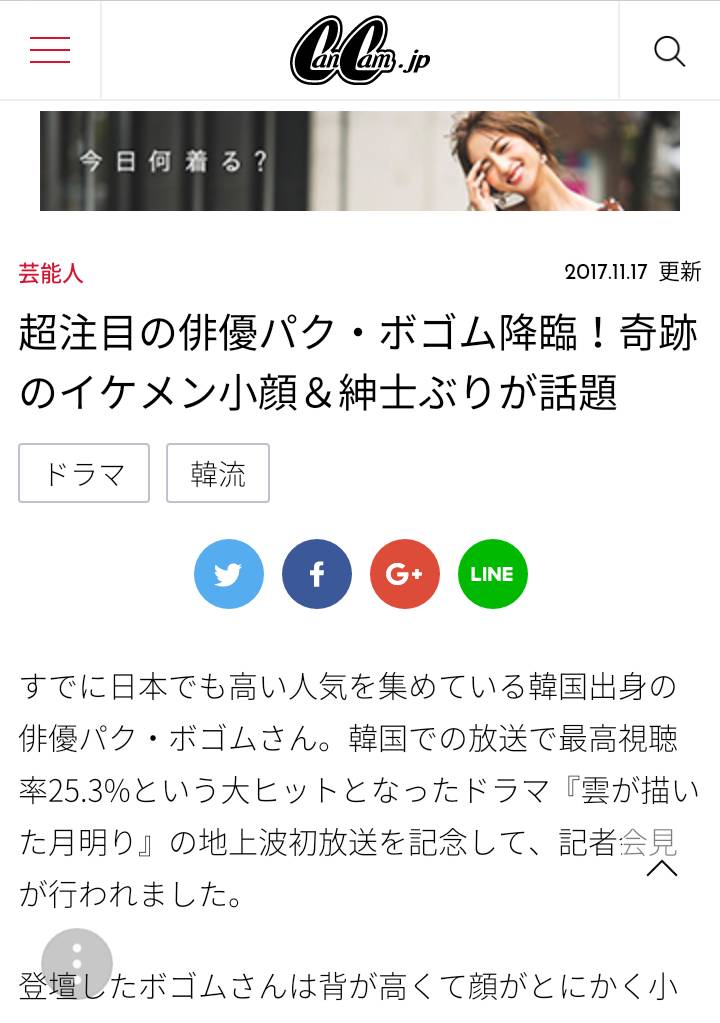 일본 언론이 쓴 박보검 기사 제목.JPG | 인스티즈