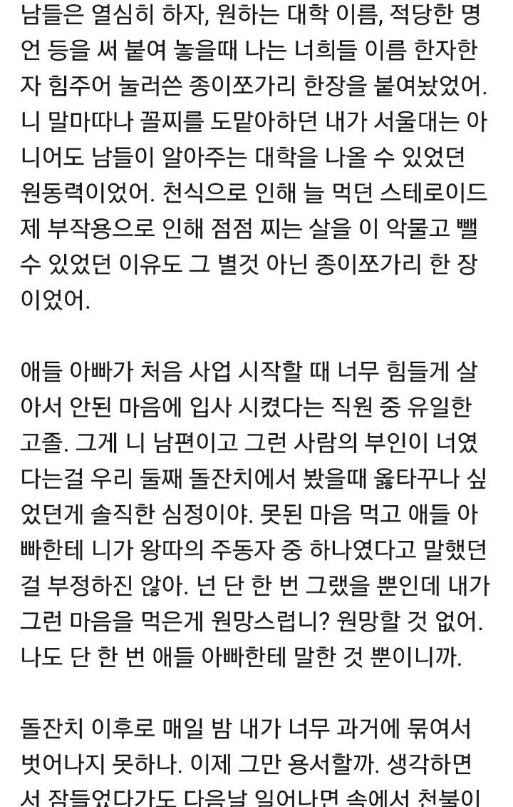 고등학교 시절 왕따가 남편회사 사장 와이프 | 인스티즈