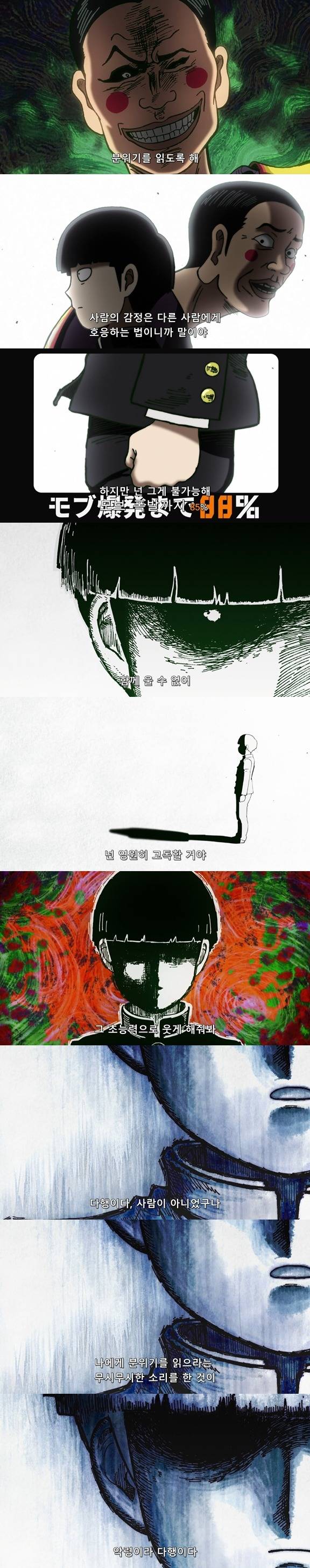 모브사이코 작중에서 모브가 느낀 감정 | 인스티즈