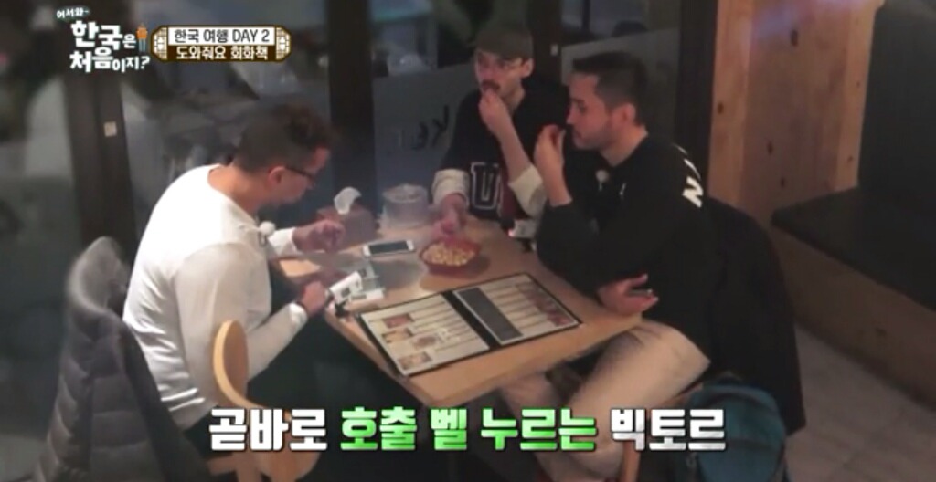 한국치킨집에서 주문하는 프랑스친구들jpg(어서와한국은처음이지) | 인스티즈