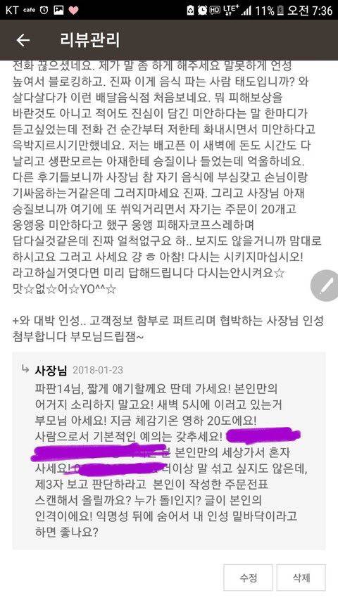 내 신상정보가지고 협박하는 강남 파스타 배달음식점 +방관하는 배민 | 인스티즈
