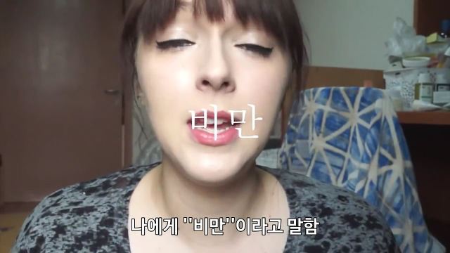 유럽여자가 보는 한국여자의 몸무게 | 인스티즈