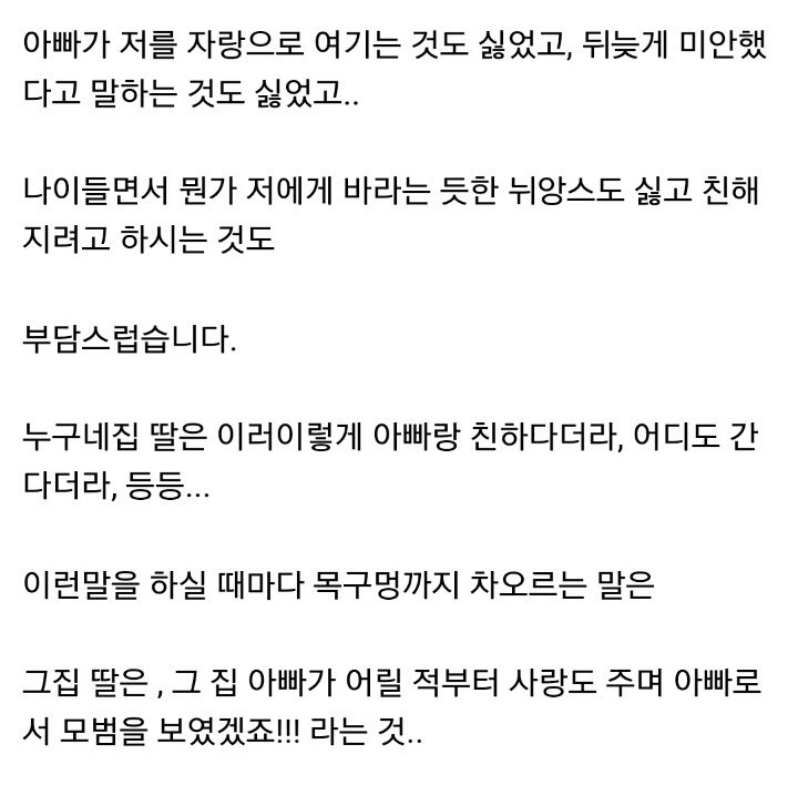 겪어본 사람들은 공감할만한 아빠와의 애증관계.jpg | 인스티즈