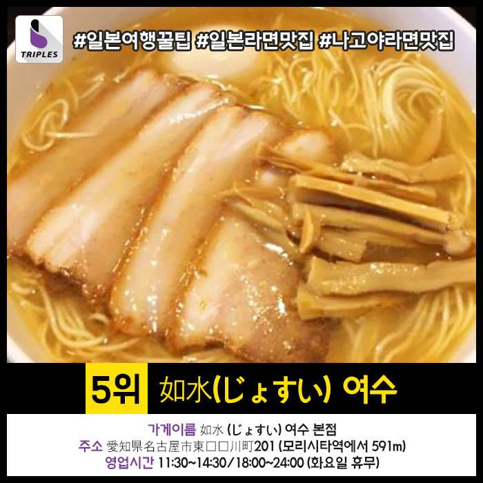 일본여행가면 꼭 일본라면먹고 와야만 하는 이유 나고야 맛집 BEST7 | 인스티즈
