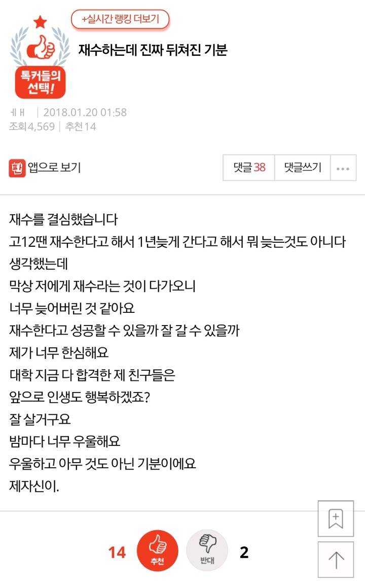 재수하는데 진짜 뒤쳐진 기분 | 인스티즈