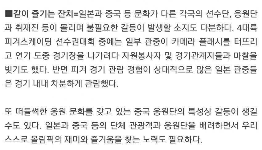 자국민 상대로 사기친 평창올림픽 조직위원회 (feat.일본 우대 자국민은 호구) | 인스티즈