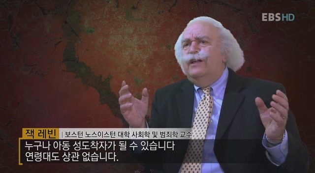  제2부 아동성범죄자 그들은 누구인가? | 인스티즈