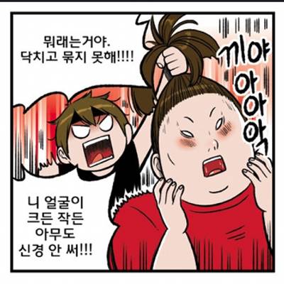 웹툰 다이어터 명언 | 인스티즈