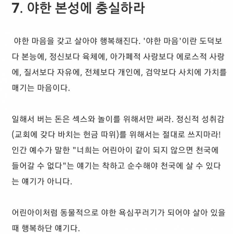 마광수 교수의 14가지 인생 조언 | 인스티즈