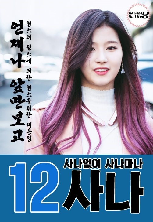 트와이스 대선 포스터 ㅋㅋㅋ | 인스티즈