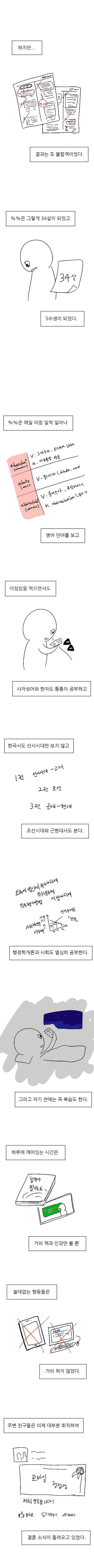 심금을 울리는 9급 공무원 만화2 | 인스티즈