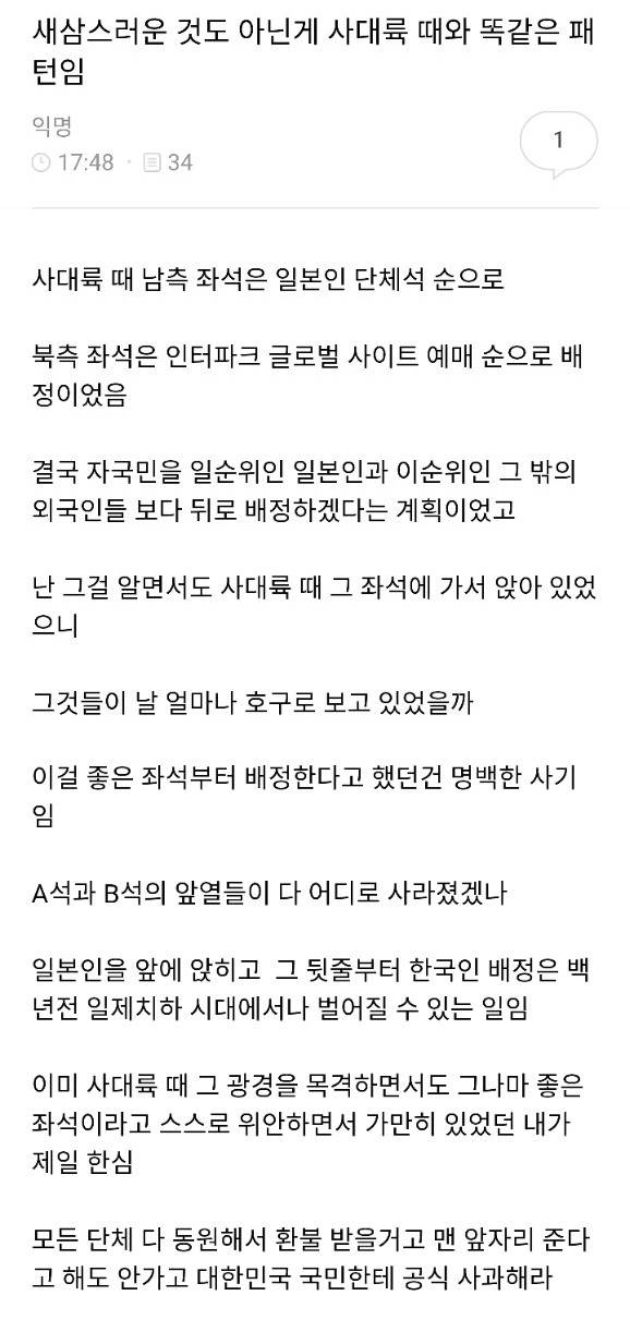 자국민 상대로 사기친 평창올림픽 조직위원회 (feat.일본 우대 자국민은 호구) | 인스티즈