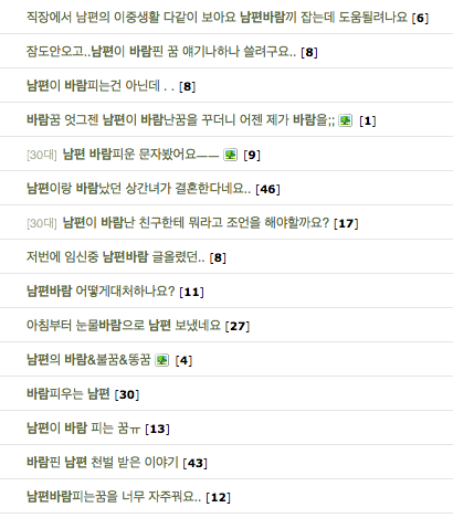 반응이 다들 무덤덤해서 놀란 30대 엄마들의 남편이 바람핀 이야기 ㅠㅠ | 인스티즈