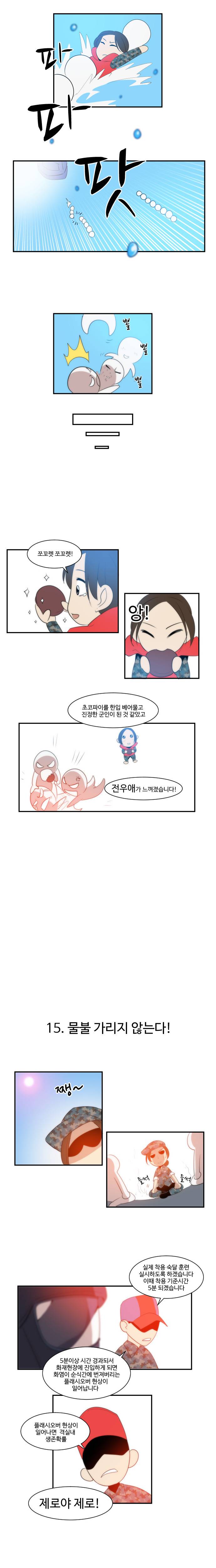 [러블리즈] 진짜사나이 나간 지수 만화 1 | 인스티즈