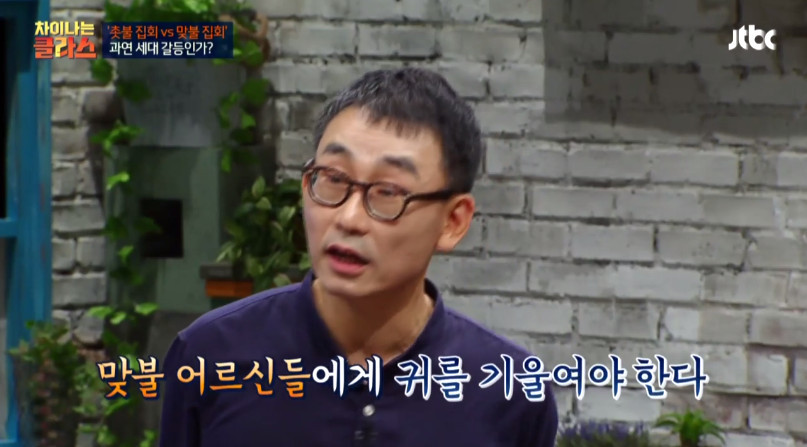 [차이나는클라스] 촛불집회 맞불 어르신들에게 귀를 기울여야 한다 | 인스티즈