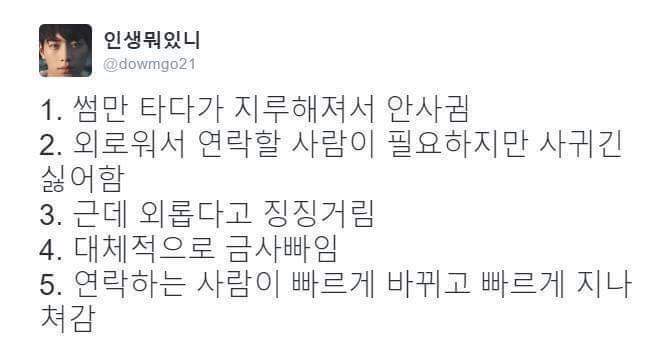 내가 연애 못하는 이유인가.jpg | 인스티즈