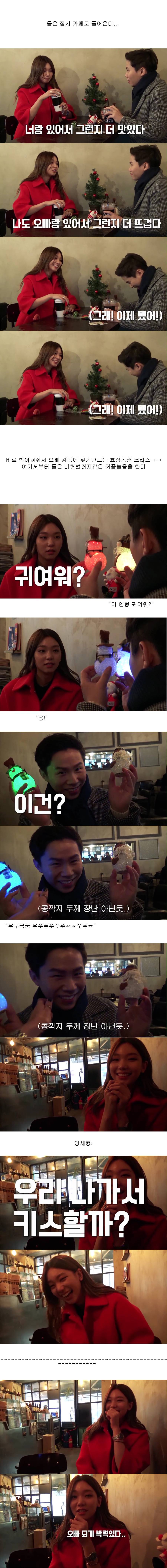 보면 연애하고 싶어지는 양세형과 이호정.jpg (feat.낫공감 주의) | 인스티즈