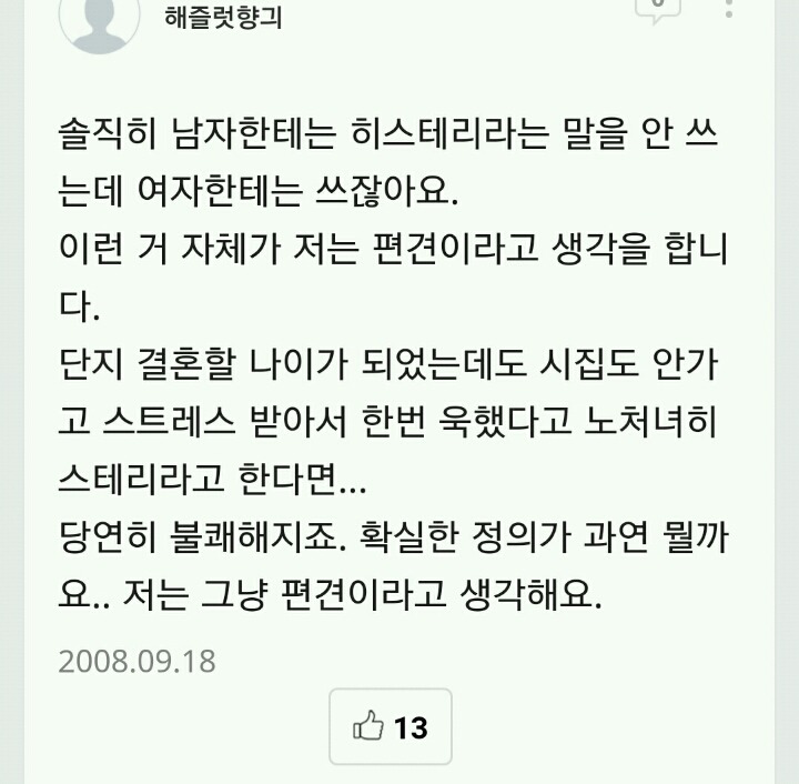 한국이 여자에게 세뇌시킨 것 | 인스티즈