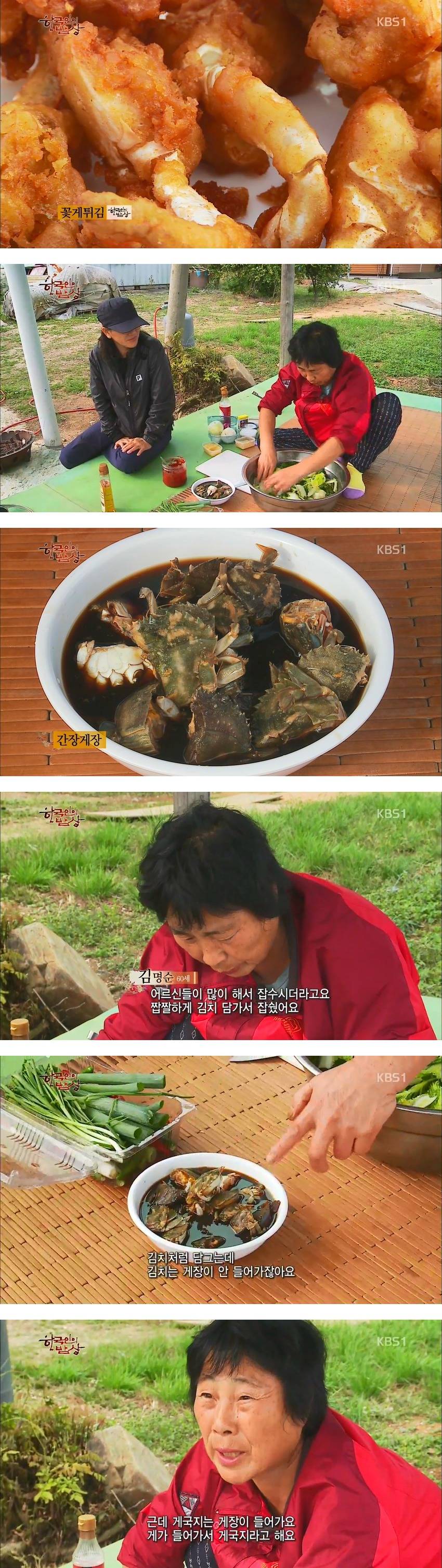 한국인의 밥상 -무젓양념게장,꽃게튀김,박하지게국지,붕장어조림 - | 인스티즈