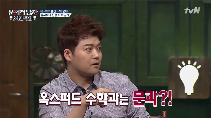 [문제적남자] ㅎㄷㄷㄷ한 스펙을 소유한 김지석 형.jpg | 인스티즈