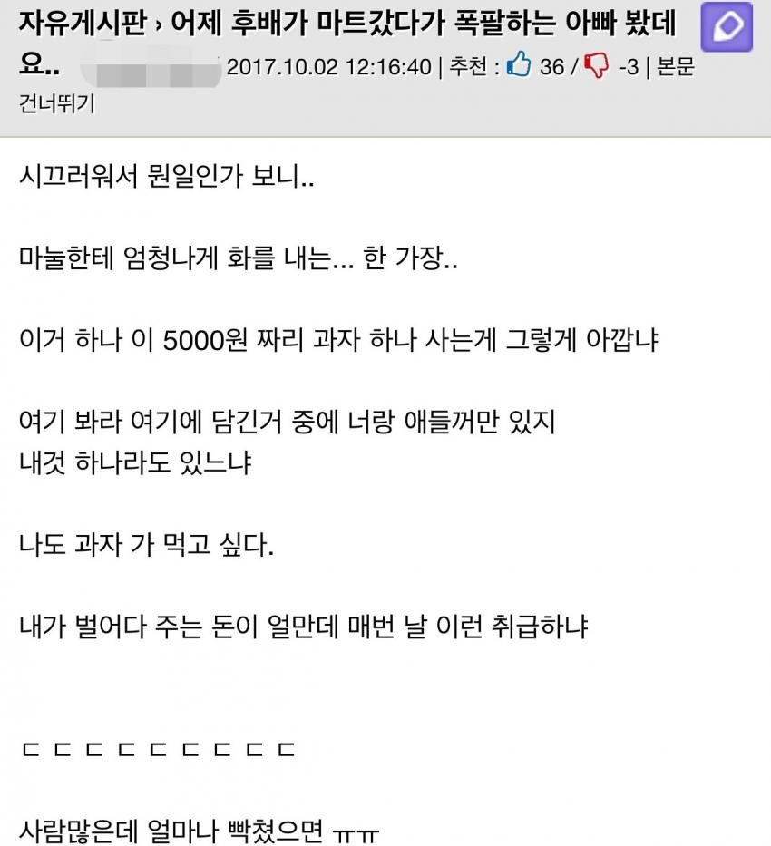마트에서 목격한 마누라에게 폭발한 가장의 분노 . jpg | 인스티즈