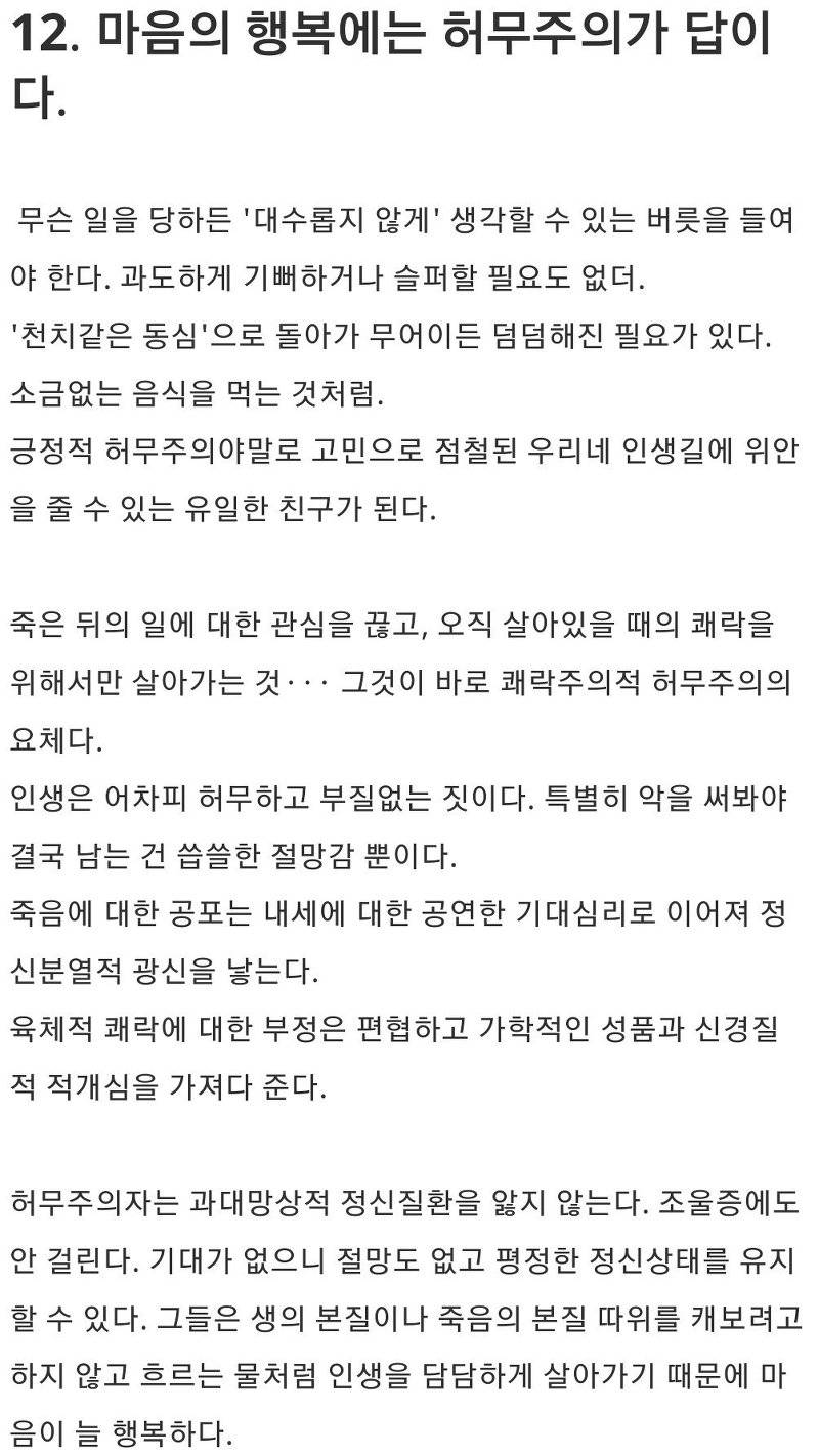 마광수 교수의 14가지 인생 조언 | 인스티즈