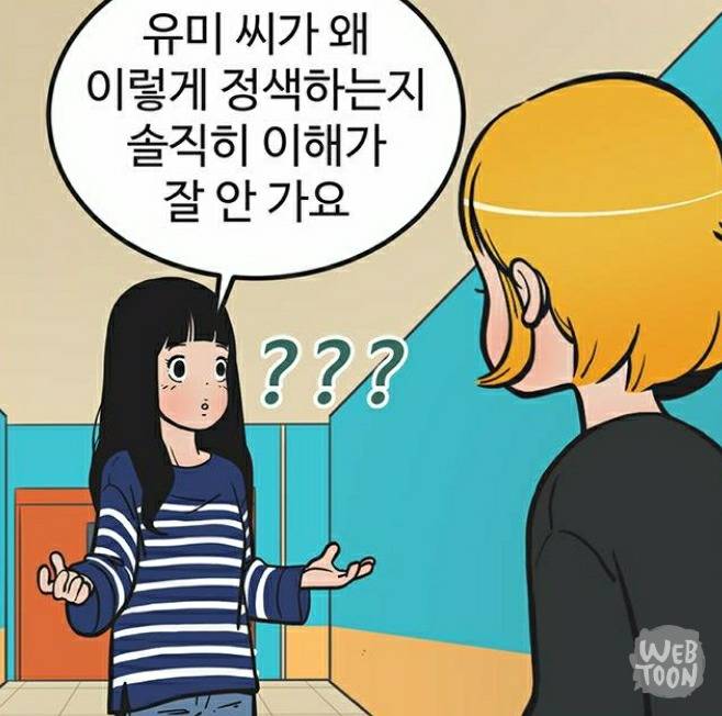 유미의 세포들 서새이 만행 모음 | 인스티즈