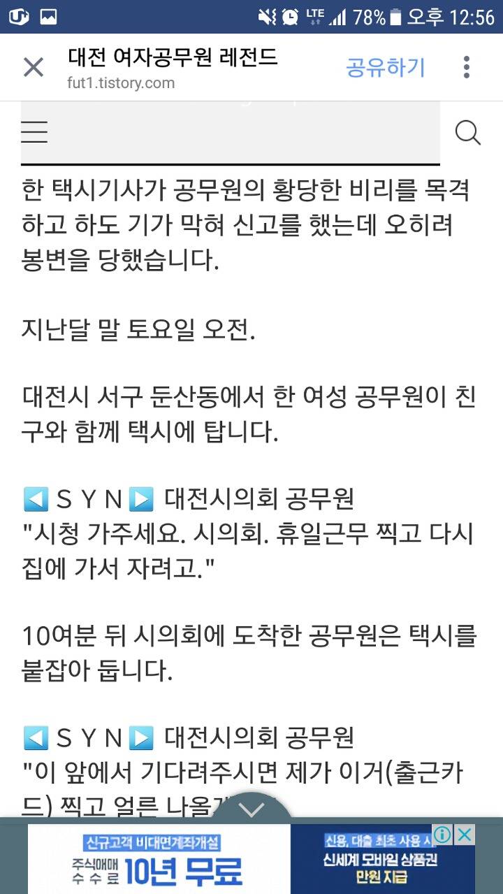 대전시 공무원 레전드 | 인스티즈