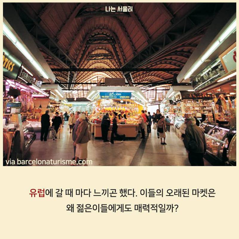 연희동의 50년 된 대형마트가 사랑받는 이유 | 인스티즈