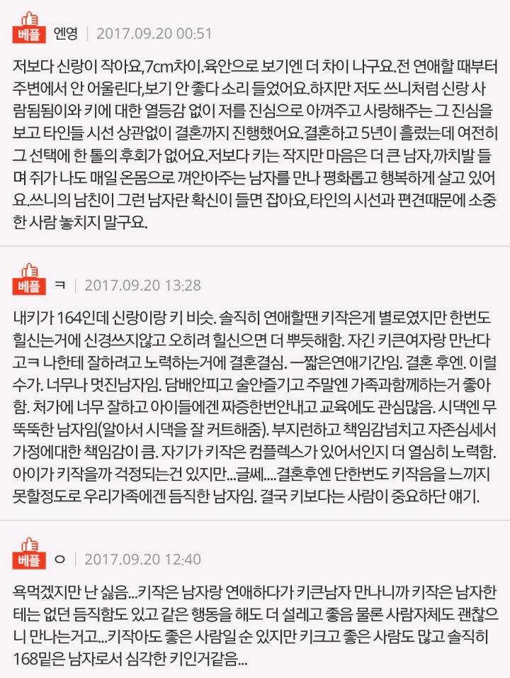 키작은 남자랑 사는 것 | 인스티즈