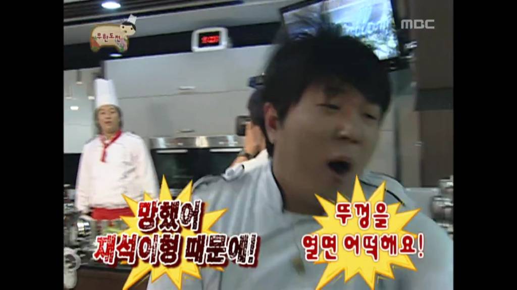 [무한도전] 아이 망했네!!! 보자마자 뚜껑 열면 어떡해요!! 끝났어 이제!!!! | 인스티즈