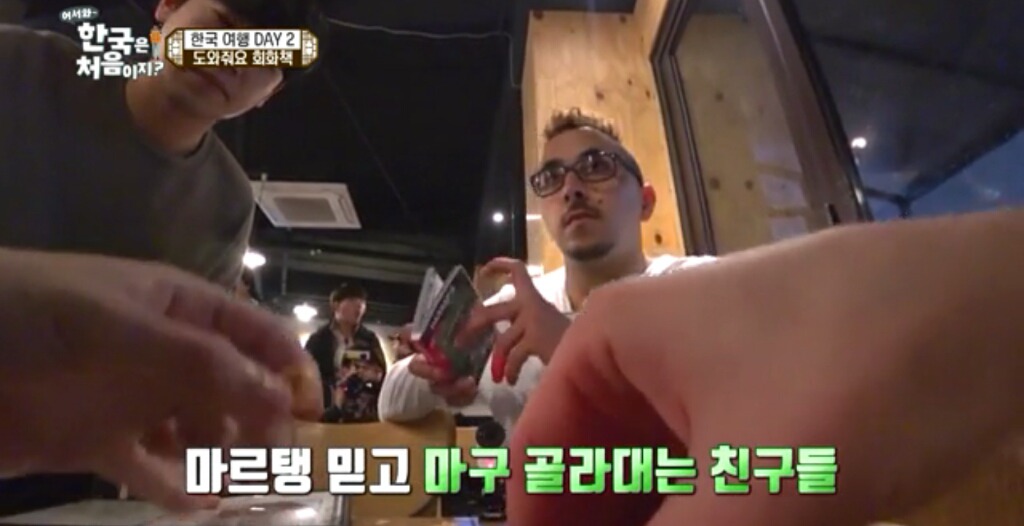 한국치킨집에서 주문하는 프랑스친구들jpg(어서와한국은처음이지) | 인스티즈