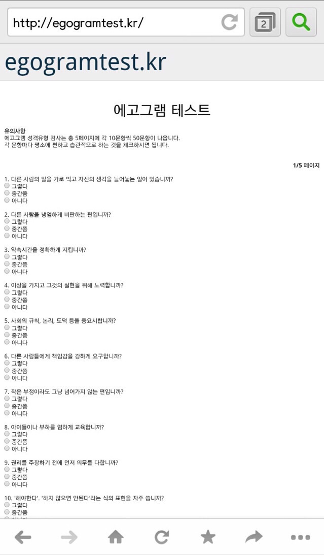 에고그램 성격유형 테스트 | 인스티즈