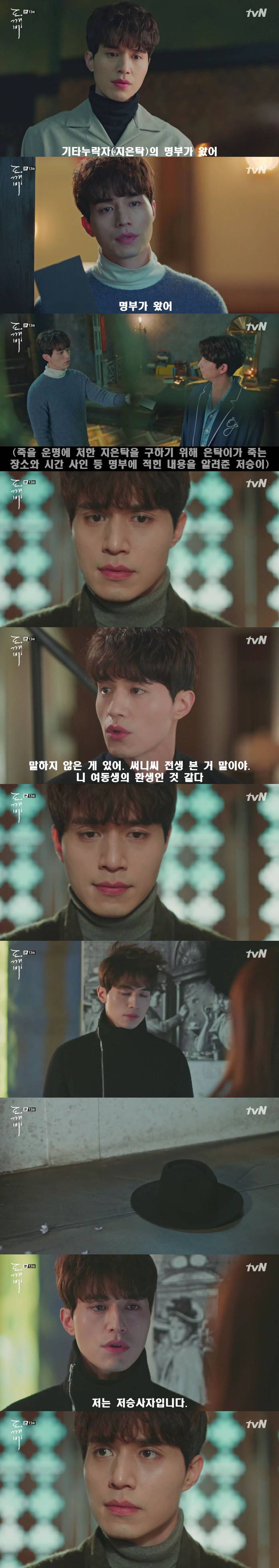 [저승사자] Ep28. 왕여 -3- 끝끝내 나는 그 누구에게도 사랑받지 못하였다 (feat.도깨비/피치커플/이동욱x유인나) | 인스티즈