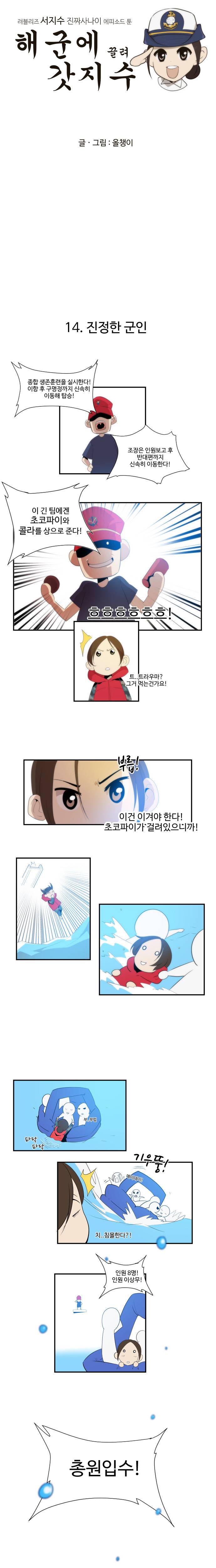 [러블리즈] 진짜사나이 나간 지수 만화 1 | 인스티즈