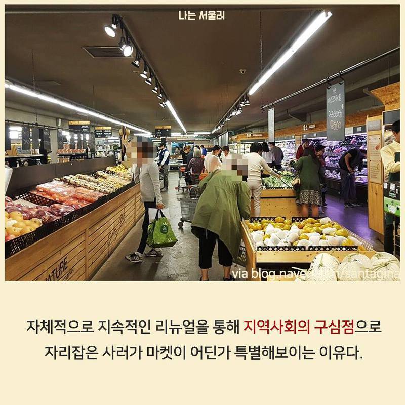 연희동의 50년 된 대형마트가 사랑받는 이유 | 인스티즈