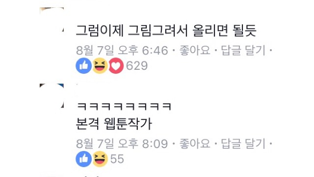 [무한도전] 저작권때문에 캡쳐나 영상이 짤리자 직접 그림을 그려 올리기 시작한 무한도전 팬페이지 | 인스티즈