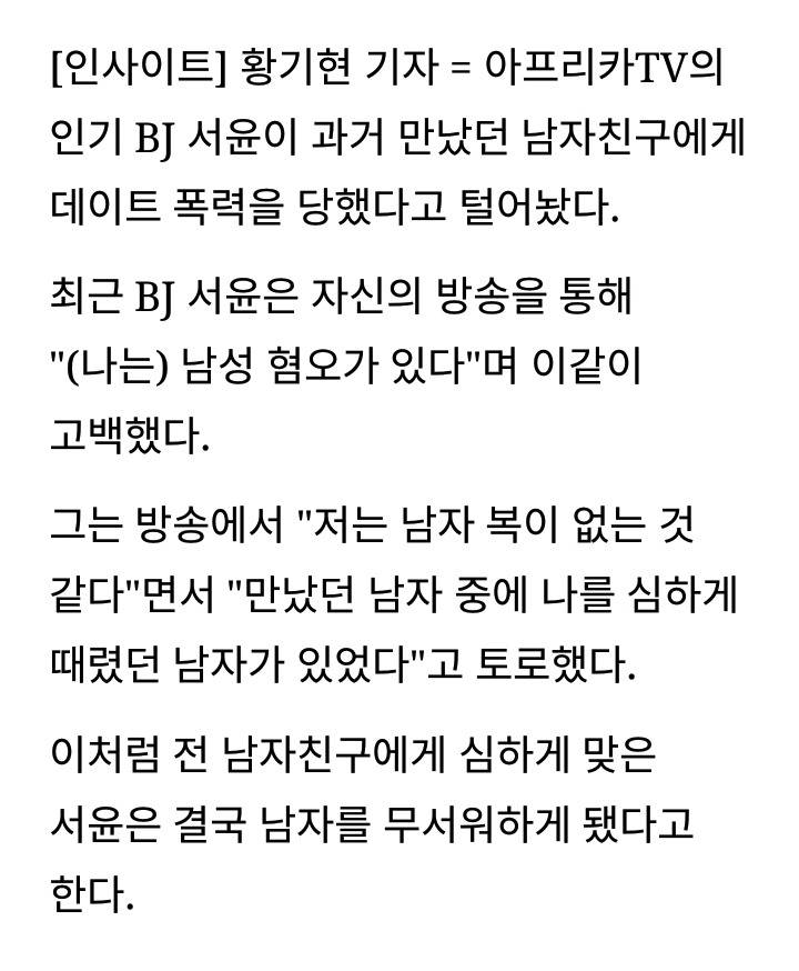 전 남친에게 엄청맞아 손 떠는 버릇생겼다 데이트 폭력 고백한 유명 BJ | 인스티즈