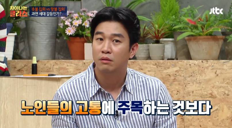 [차이나는클라스] 촛불집회 맞불 어르신들에게 귀를 기울여야 한다 | 인스티즈