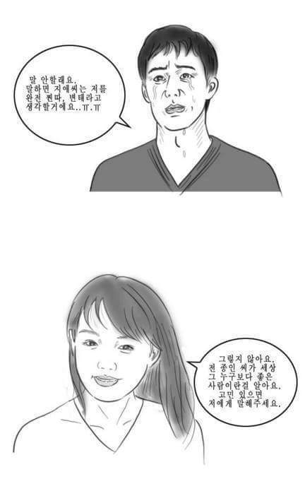 남자들은 공감하는 현자타임 만화 | 인스티즈