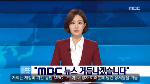 배현진사라진 오늘자 MBC 뉴스데스크 오프닝멘트 | 인스티즈