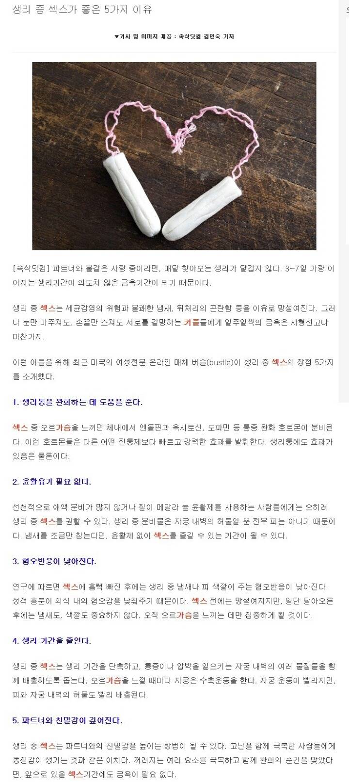 생리 중 섹스가 좋은 5가지 이유 | 인스티즈