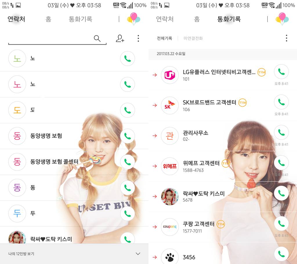T전화 4.0 테마 - 98번째 오마이걸 단체 테마 두번째. png | 인스티즈